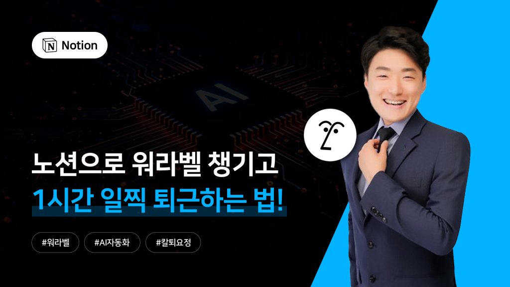 직장인들의 꿈! 1시간 일찍 퇴근하는 법!